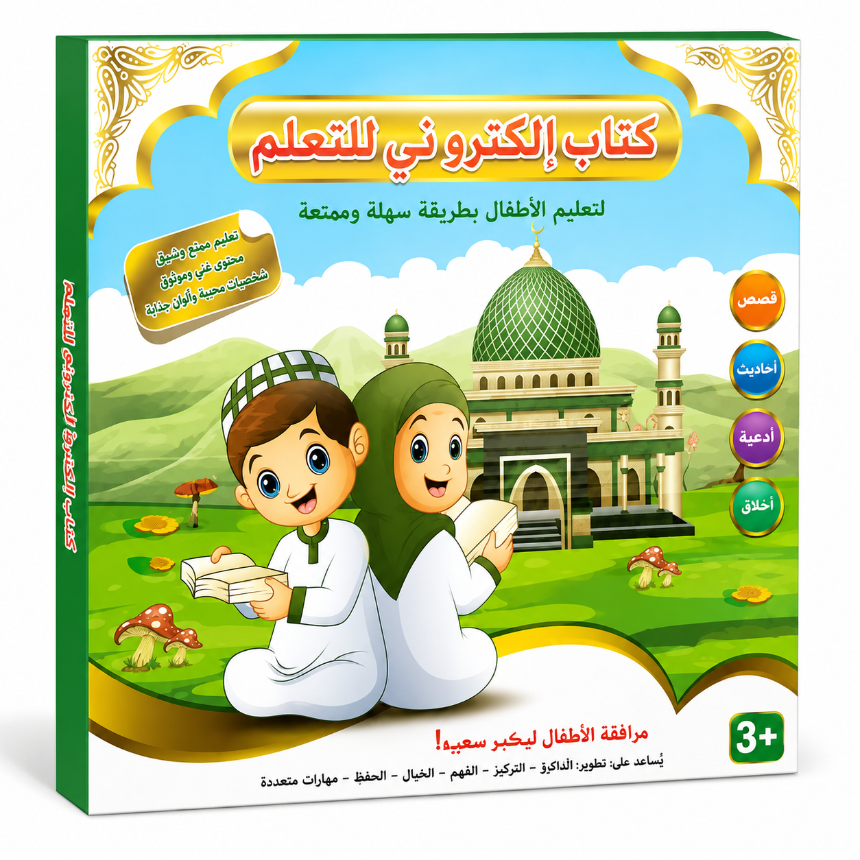 Livre Électronique pour Enfants – Apprentissage Ludique dès 3 Ans